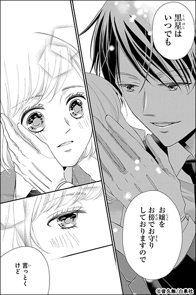 執事・黒星は傅かない