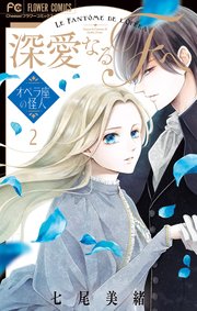 深愛なるFへ