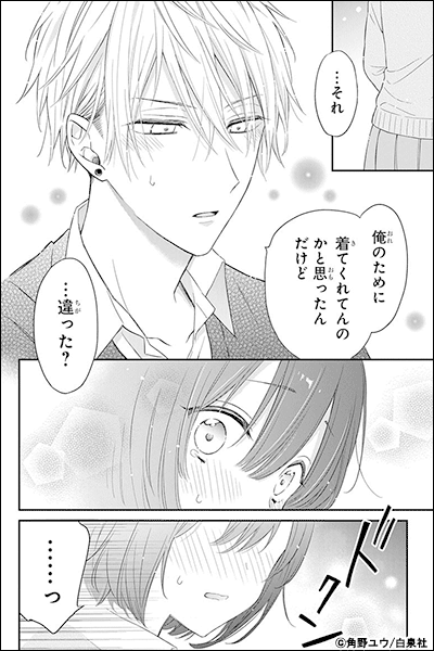 はずかしくってあまいこと［1話売り］