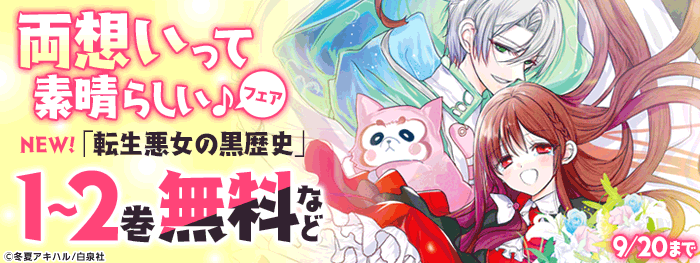 「うそカノ」林みかせ最新作 両想いって素晴らしい♪フェア