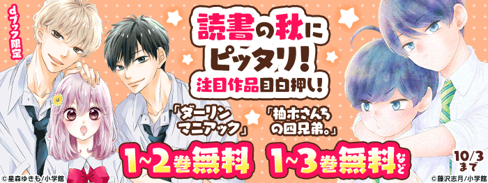 読書の秋にピッタリ！注目作品目白押し！（dブック限定）