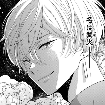 やわはだに春雷 分冊版