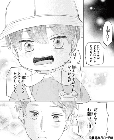 柚木さんちの四兄弟。