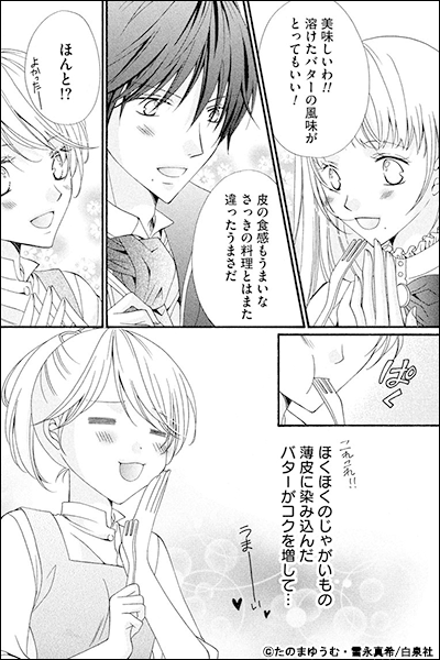 Love Jossie ゲーム世界でB級グルメと恋始めました