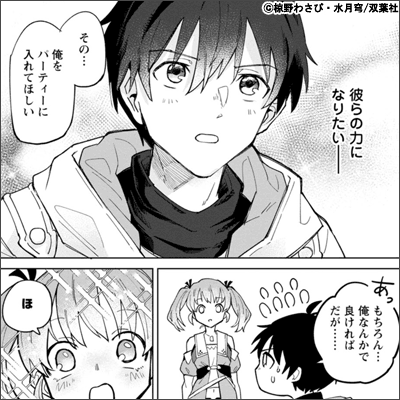 勇者パーティーを追放された白魔導師、Sランク冒険者に拾われる～この白魔導師が規格外すぎる～(コミック)