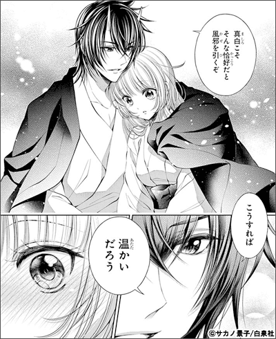 鬼の花嫁は喰べられたい