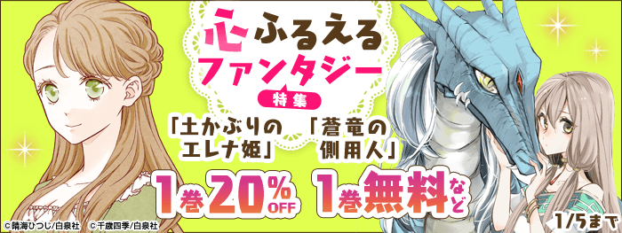 心ふるえるファンタジー特集