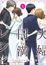 堀田敦子先生作品集 新刊配信】女性向けコミックスフェア『契約婚～目が覚めたら結婚して