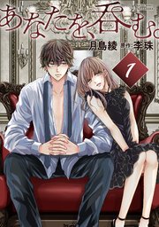 堀田敦子先生作品集 新刊配信】女性向けコミックスフェア『契約婚～目が覚めたら結婚して