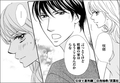 堀田敦子先生作品集 新刊配信】女性向けコミックスフェア『契約婚～目が覚めたら結婚して