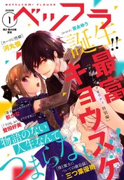 ベツフラ