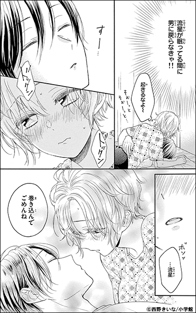三日月まおは♂♀をえらべない