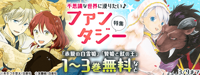 不思議な世界に浸りたい♪ファンタジー特集