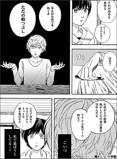 プロミス・シンデレラ