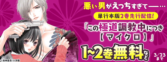 『はじめてのケダモノ～ロサンゼルス事件簿～』先行配信開始！ 悪い男がえっちすぎてーー