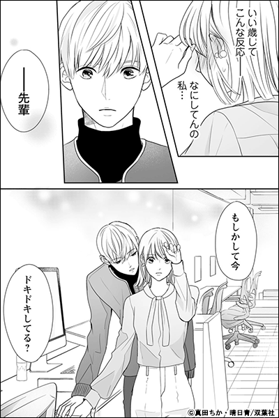 いじわるしないで、末広くん 分冊版