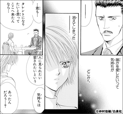 スキップ・ビート!