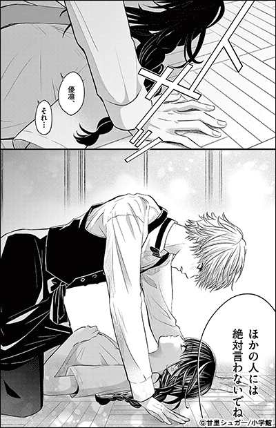 つれない彼女のひとりじめ