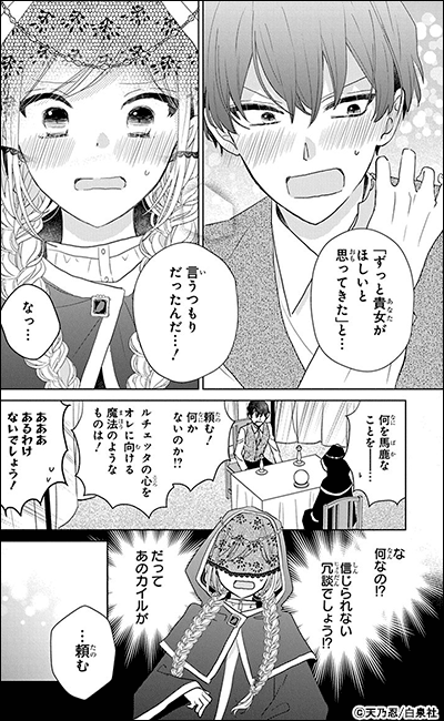死に戻り令嬢のルチェッタ