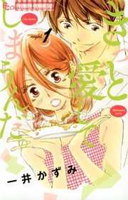 きっと愛してしまうんだ。