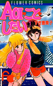 AOI・こと・したい