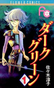 ダークグリーン