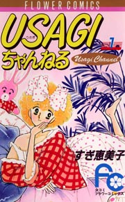 USAGIちゃんねる