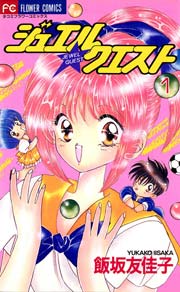 ジュエル★クエスト