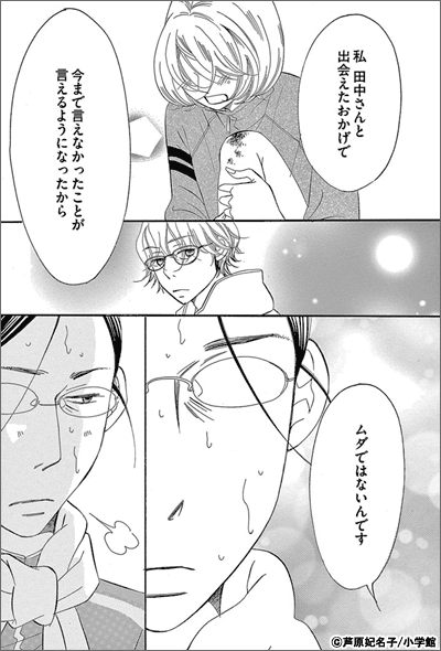 セクシー田中さん