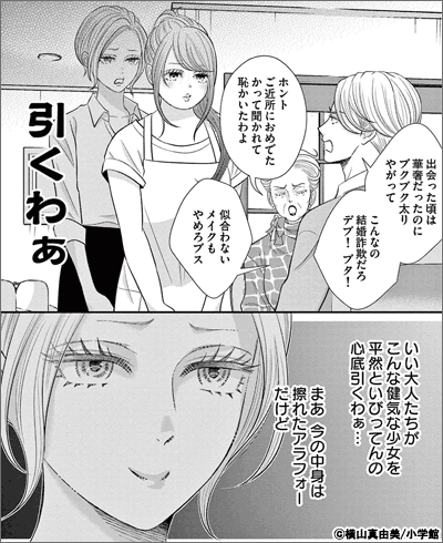 転生ギャル勇者と囚われの姫～モラハラ義実家を攻略せよ～【マイクロ】