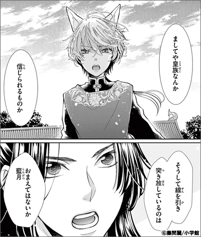 王の獣～掩蔽のアルカナ～