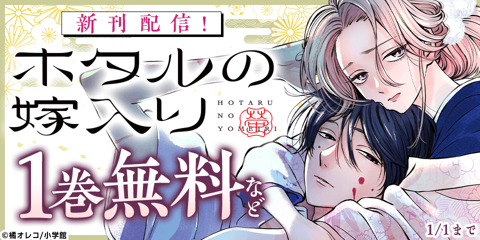 『危険な男に惹かれていく…！　裏サンデー女子部フェア