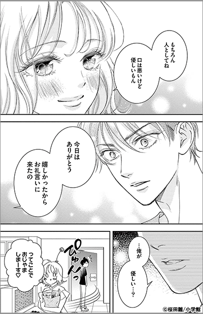 夜ノ井月彦の幸せな地獄