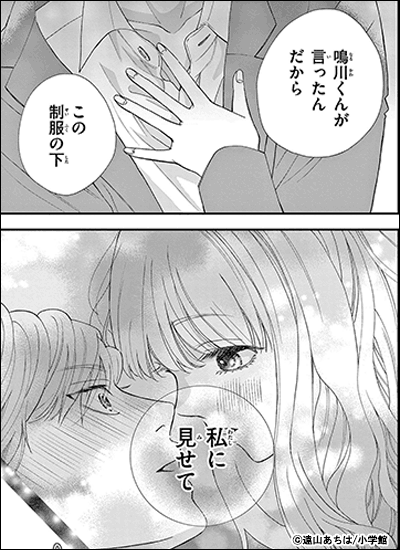 鳴川くんは泣かされたくない