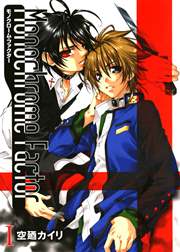 モノクローム・ファクター