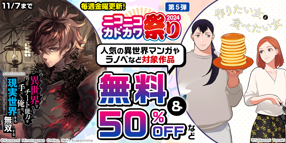 ニコニコカドカワ祭り2024