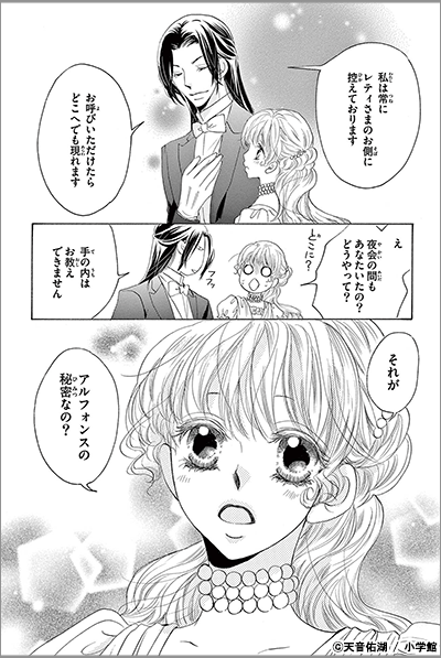 うちの執事は揺るがない。