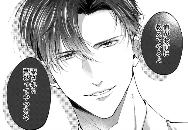 溺愛誓約～意地悪なカレの愛し方～