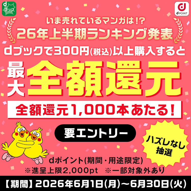 最大全額還元（2026年6月）