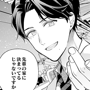夜田くんの愛は絶対（1）