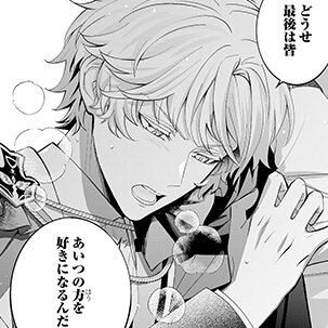 処刑される当て馬王子、私が幸せにいたします！（分冊版）第１話