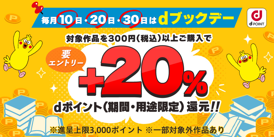 dブックデー