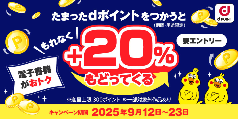 シークレットポイント還元（2025年8月）