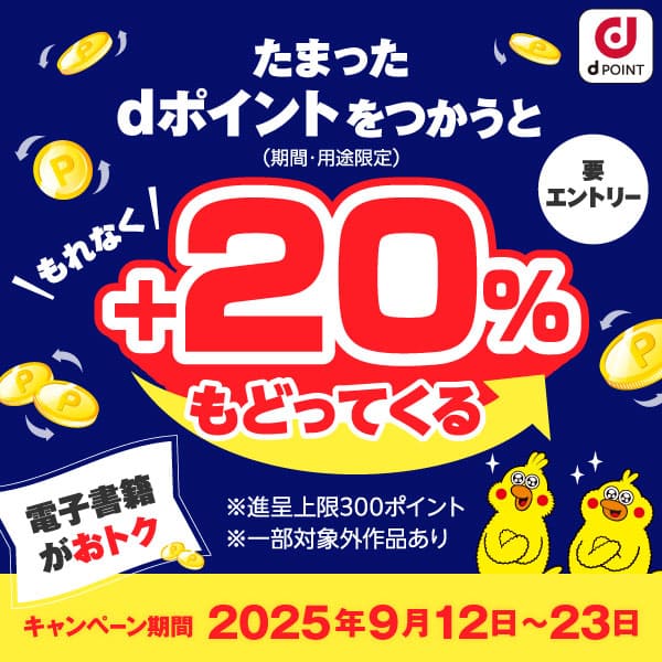 dポイントつかってためる（2025年9月）