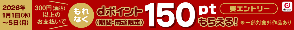 お年玉ポイント（2026年1月）