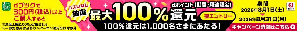 最大100%還元（2026年8月）