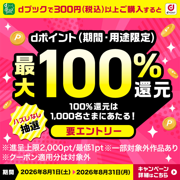 最大100%還元（2026年8月）