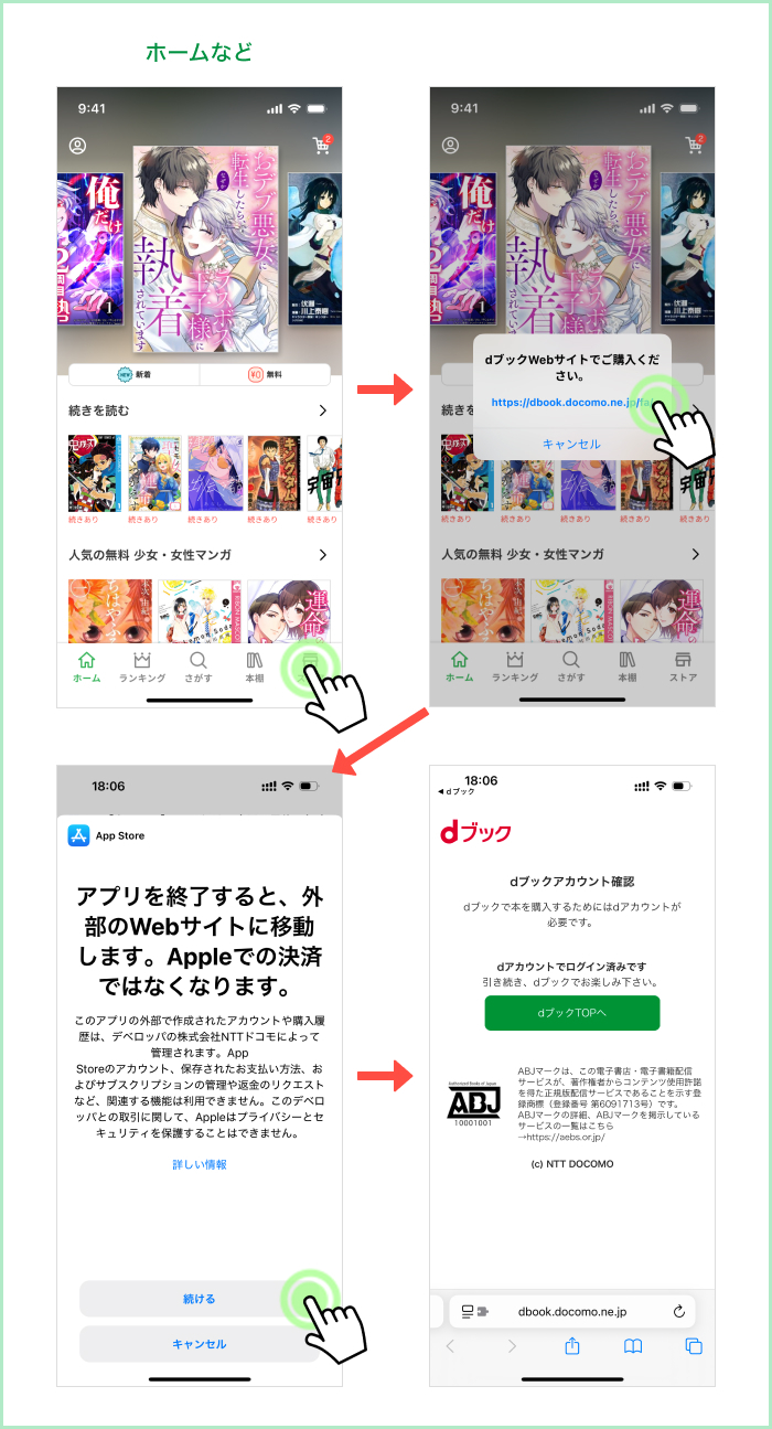 【④ dブックWEBサイトへの導線追加（iOSのみ）】