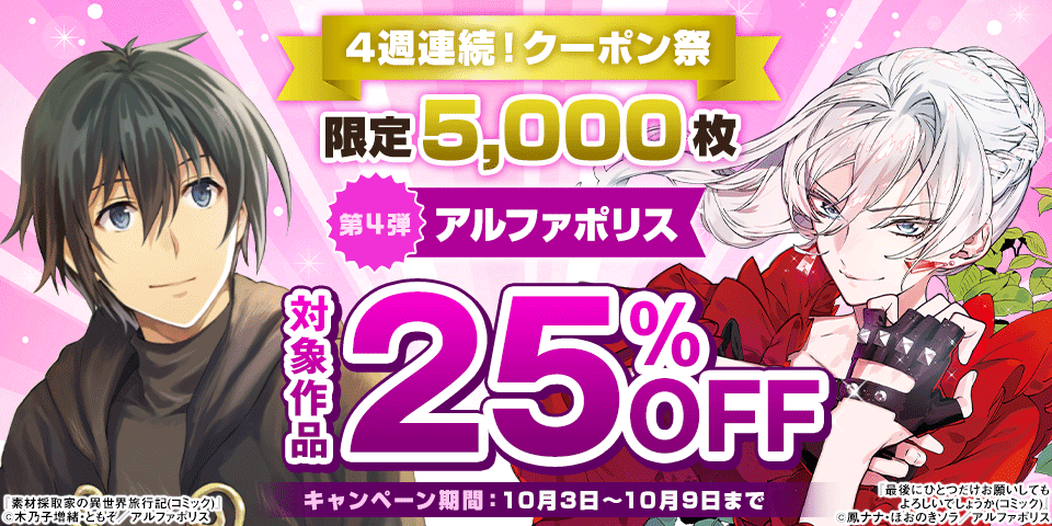 4週連続！クーポン祭 