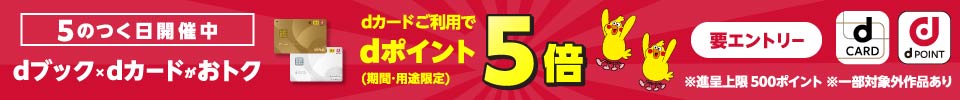 【定常】dカードボーナス（2025年11月）